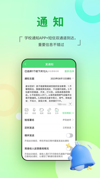 河南校訊通