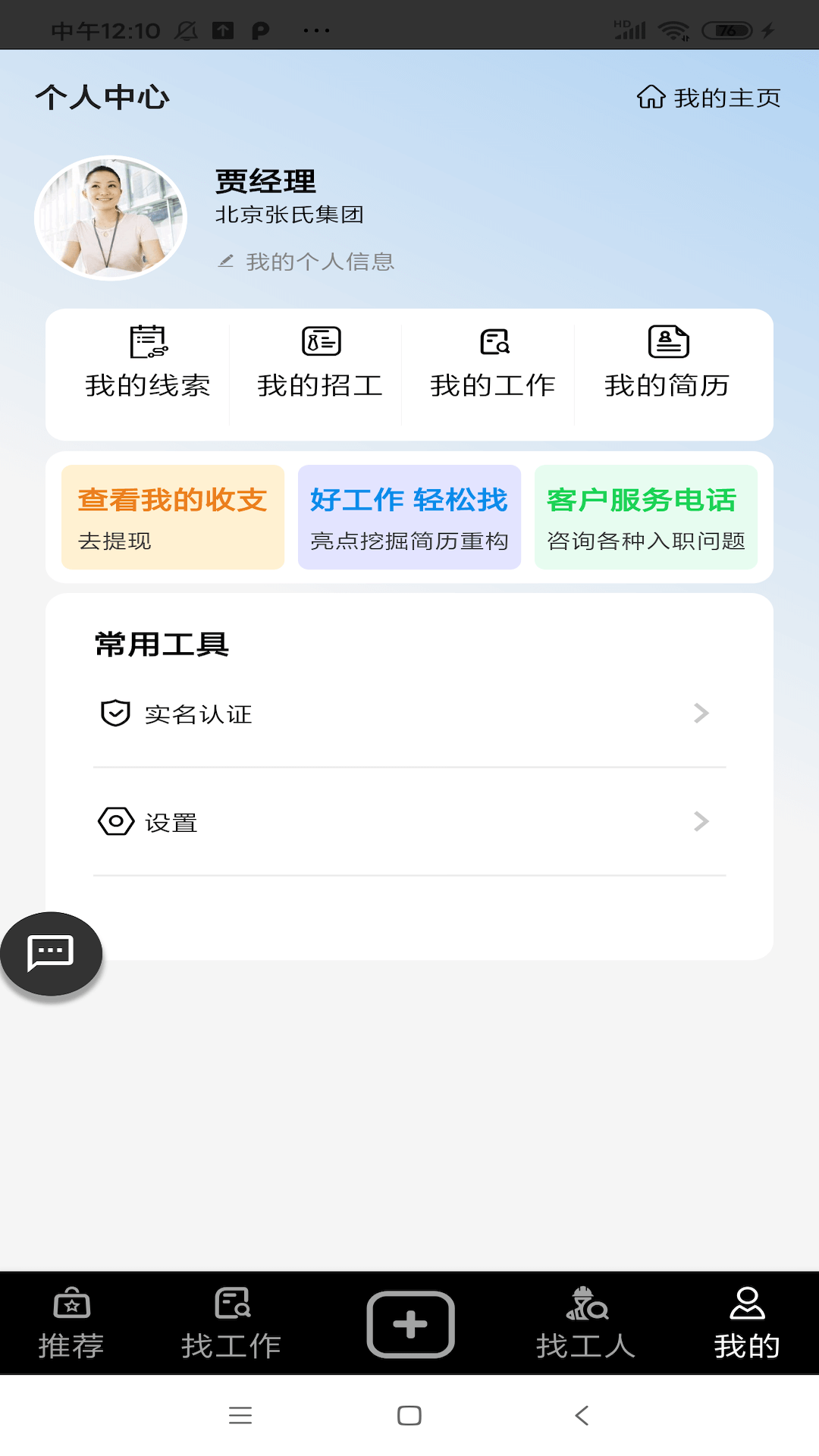 斗角速聘鸿蒙版