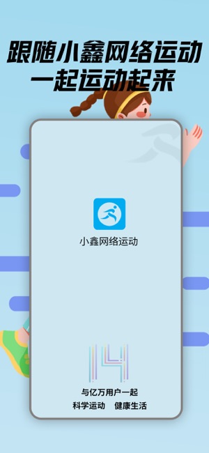 小鑫网络运动‬iPhone版