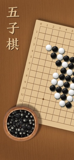 五子棋—雙人單機版手機策略對戰(zhàn)小游戲iPhone版