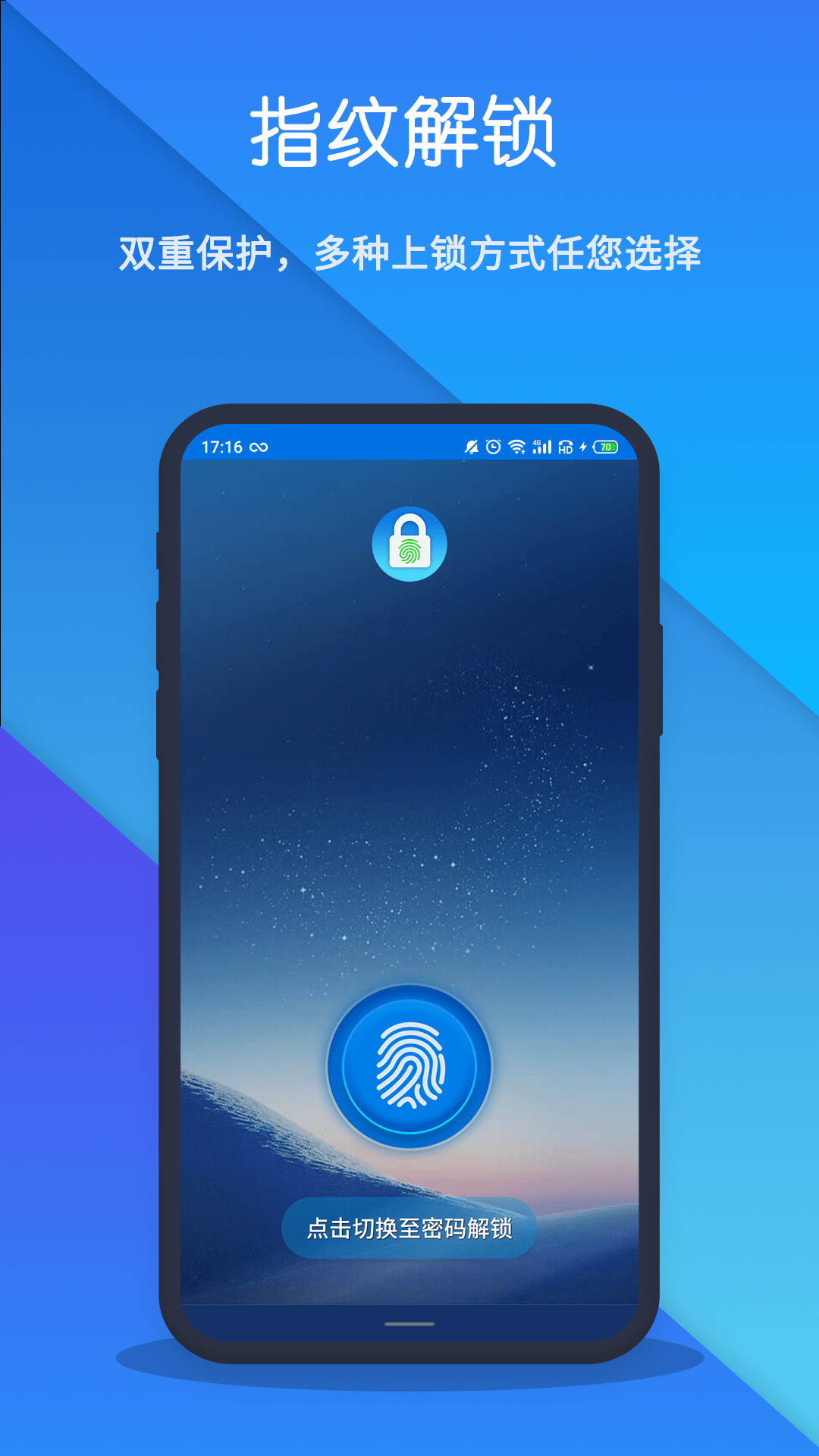 指紋應(yīng)用鎖-隱私安全保護(hù)
