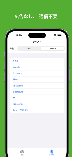 シンプル文字認識iPhone版