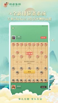 棋者象棋鸿蒙版