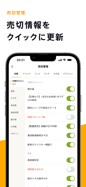 食べログオーダーiPhone版