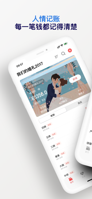 人情记账iPhone版