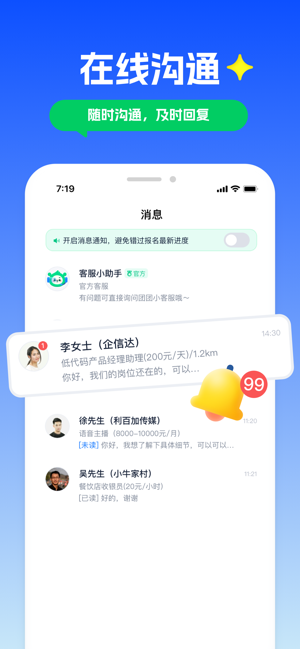 青團社兼職iPhone版