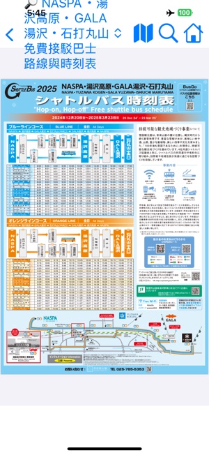 Yuzawa TransportationiPhone版