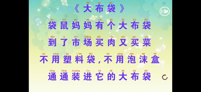 幼儿宝宝学说话宝宝点读识字iPhone版