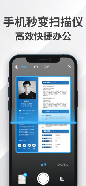 全能扫描仪iPhone版