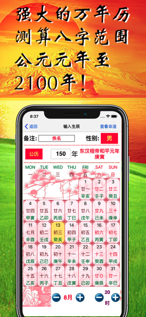 智能起名iPhone版