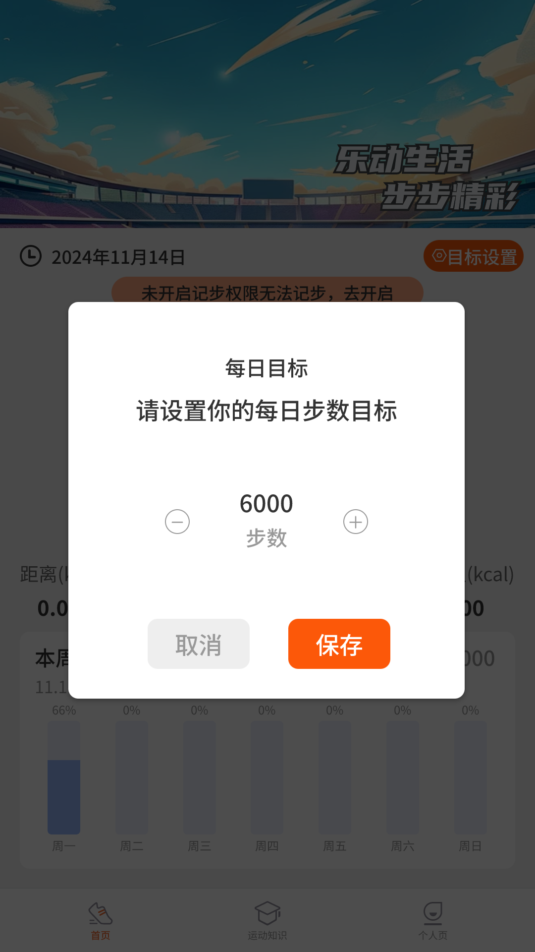 行走乐动记