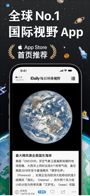 iDaily·每日环球视野iPhone版