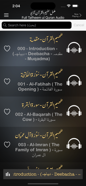 Tafheem ul Quran Urdu OfflineiPhone版