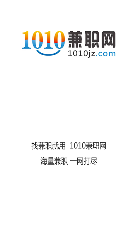 1010兼职网鸿蒙版