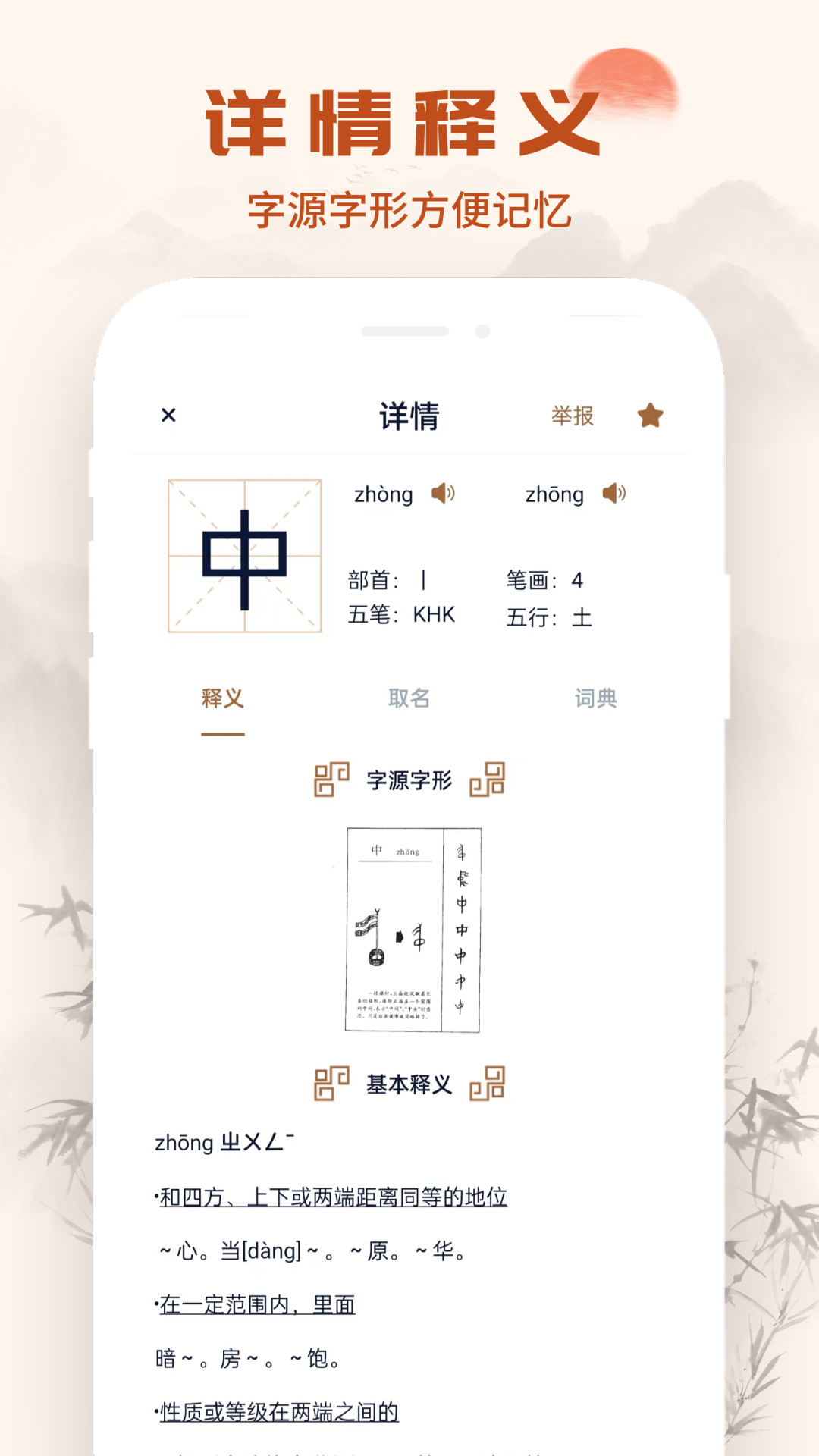 漢語(yǔ)字典通鴻蒙版