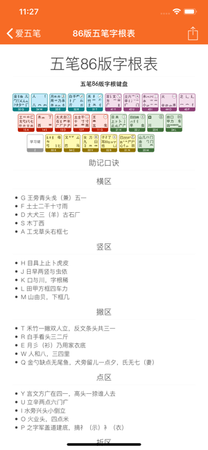 愛五筆iPhone版