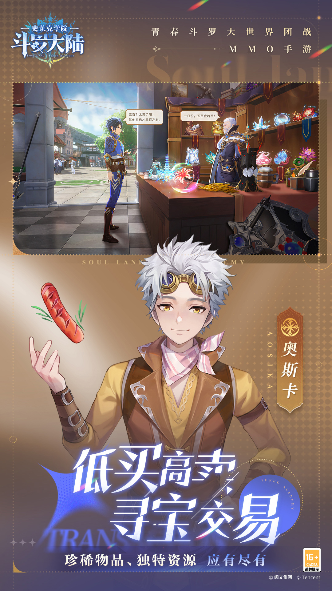 斗罗大陆：史莱克学院鸿蒙版