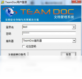 teamdoc文档管理软件PC版