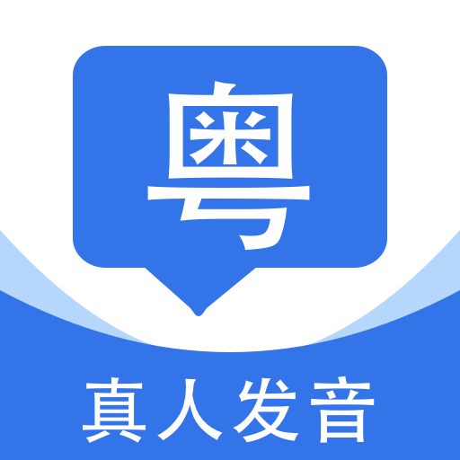 廣東話(huà)鴻蒙版