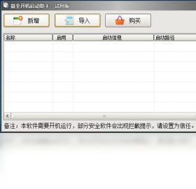 益全开机启动助手PC版