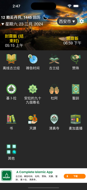 漢語古蘭經(jīng)iPhone版