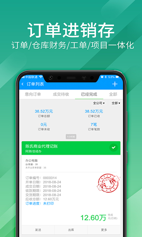 總管家云CRM