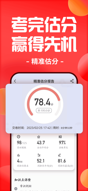 華圖在線iPhone版