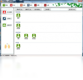 工資管理小精靈PC版