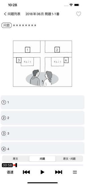 JLPTN5日語(yǔ)聽(tīng)力練習(xí)iPhone版