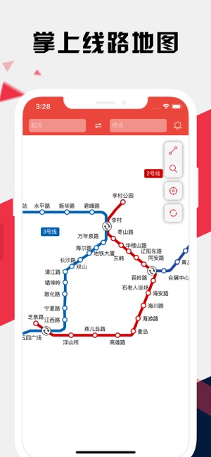 青岛地铁通iPhone版