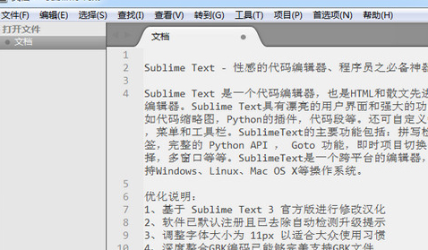 Sublime TextPC版