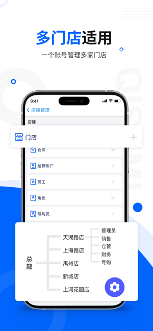 智慧商貿(mào)進(jìn)銷存iPhone版