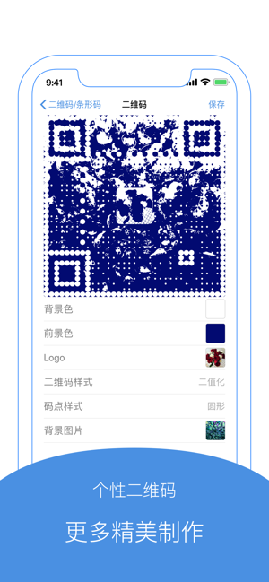 二维码生成器iPhone版