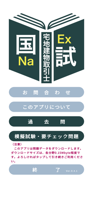 宅地建物取引士過去問＜國試対策Ｐシリーズ＞iPhone版