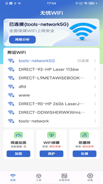 无忧WiFi鸿蒙版