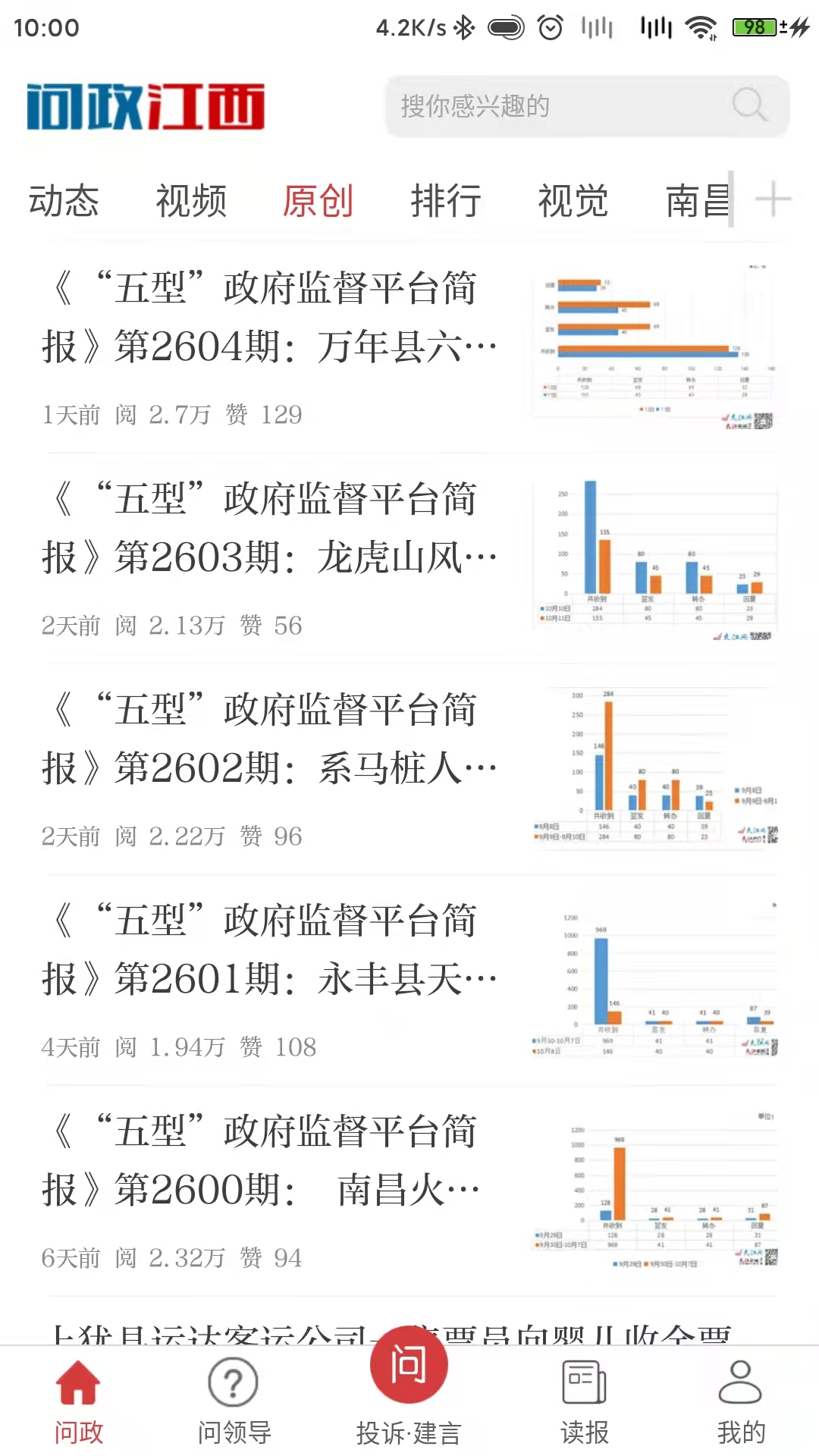 问政江西鸿蒙版