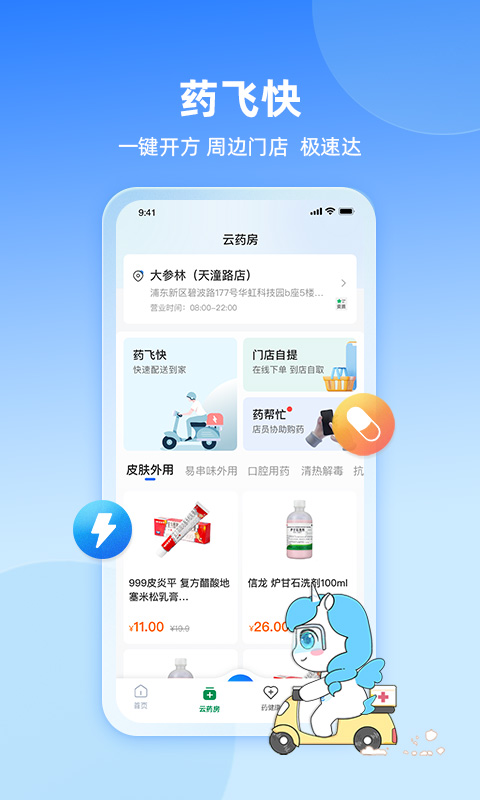 易健康plus