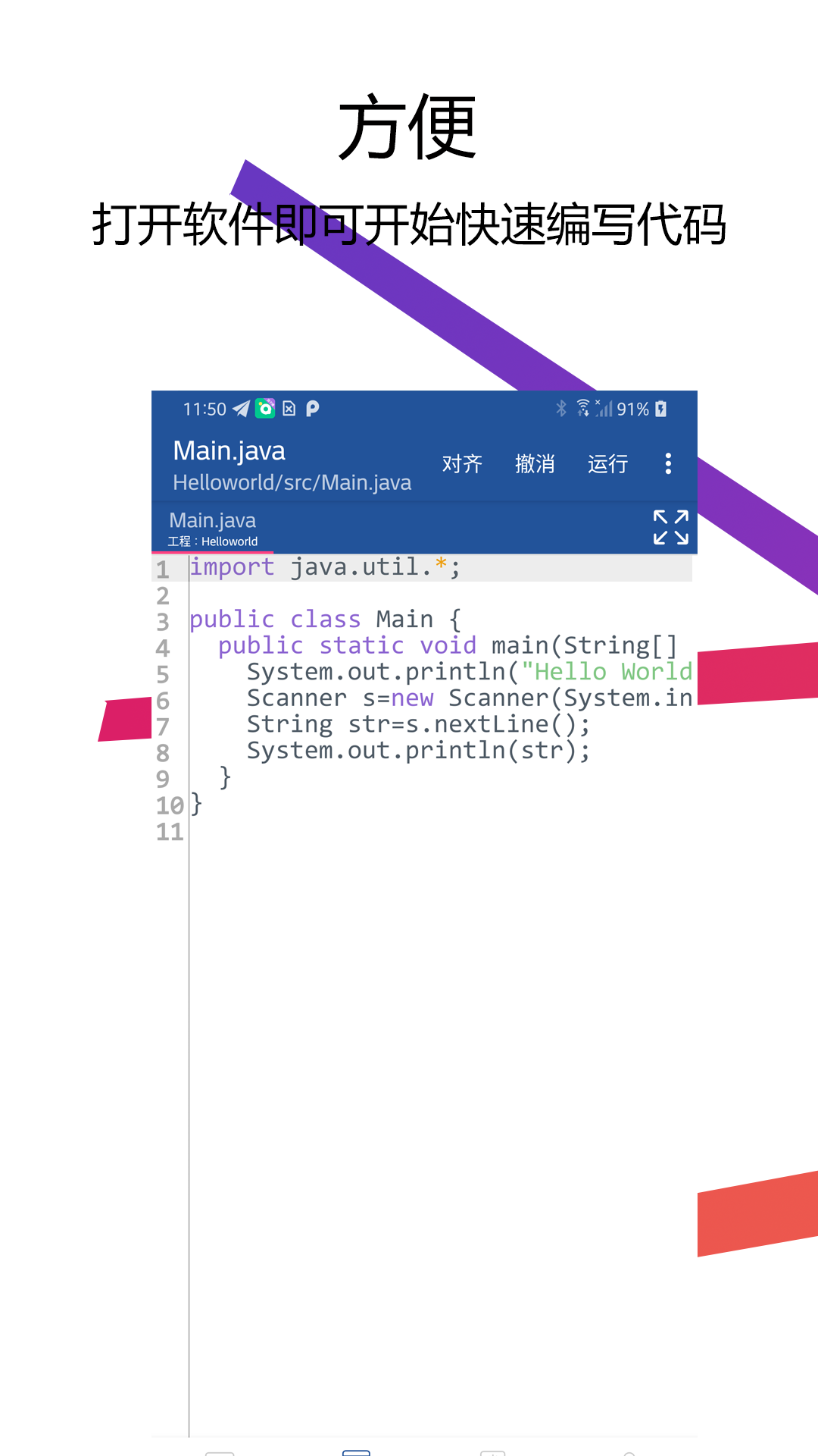 Java編譯器IDE鴻蒙版