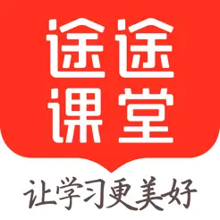 途途课堂iPhone版