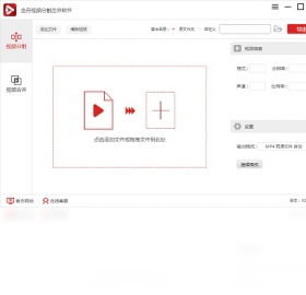 金舟视频分割合并软件PC版