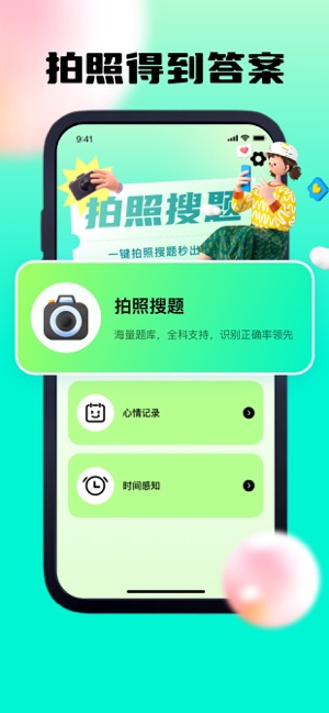 拍照搜题iPhone版
