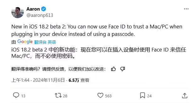 升級OS 18.2 Beta后，可用 Face ID 驗證信任 Mac / PC 設(shè)備