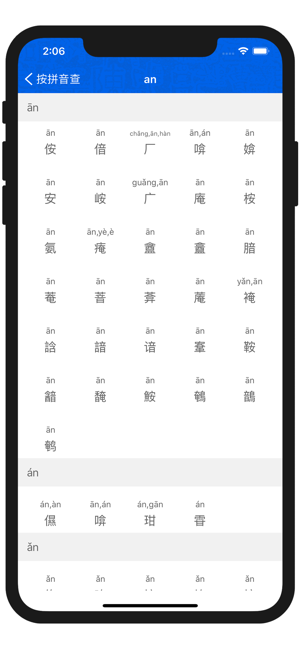 康熙字典iPhone版