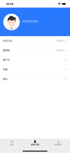 易收錢iPhone版