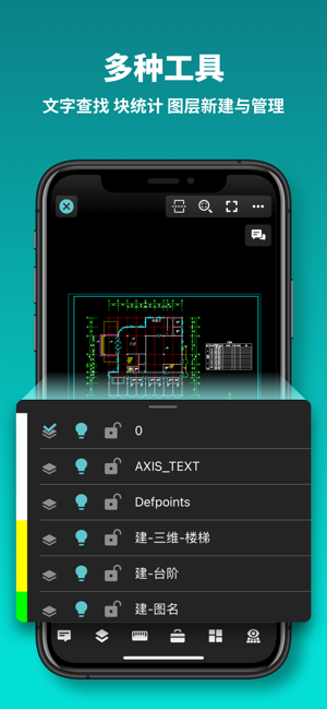 CAD看图王iPhone版