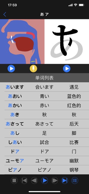日语五十音图：学习标准日本语假名发音与书写助手‬iPhone版