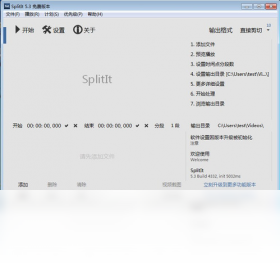 SplitItPC版