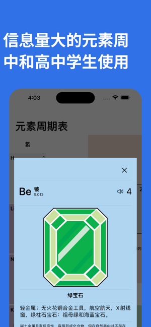 元素周期表2022iPhone版
