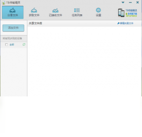TB传输精灵PC版