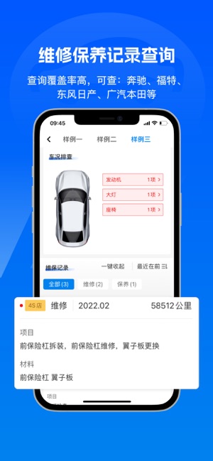 汽修寶iPhone版